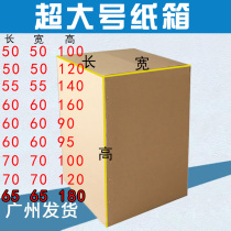 King-size refrigerator transport foam packing packing Moving washing machine special large-capacity outer packaging carton