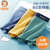 Hengyuanxiang boneless boy boxer childrens underwear Pure cotton childrens four corners shorts for boys summer thin section