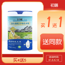 Primary organic rice noodles baby organic rice noodles children 450g cans of baby nutrition rice noodles 4 flavors