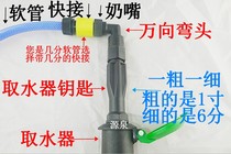 6 minutes 1 inch lawn water intake Rod community ground water intake valve plug Rod quick water intake accessories quick connection