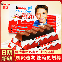 Kinder Jianda t8 Milk Chocolate Official Imports New Year's Goods New Year's Day Children's Gifts Snacks Jianda