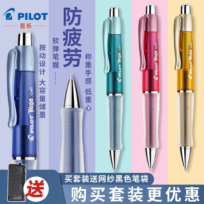 日本进口PILOT百乐按动中性笔Bl-415V学生考试用文具Vega系不易疲劳碳素笔