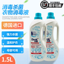 Germany DM Denkmit clothing disinfectant mild clothes no allergy strong sterilization clothes disinfection 1 5L