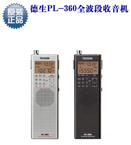 Tecsun Desheng PL-360 Full Band Digital Tuning Stereo Portable Radio