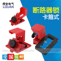 Hoop-style moulded case circuit breaker lock buckle-type anti-mishandle lock switch lock Bedi Mast
