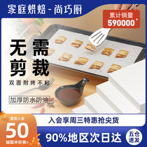 Shangqiao kitchen show art barbecue paper household barbecue oven tray silicone oil paper rectangular baking kitchen oil absorption paper special