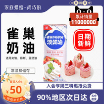 Shangqiao Nestle Animal Light Cream 250ml Cake Egg Tart Home Baking Special Material Small Packaging