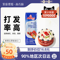 Shangqiao Chef-Anjia light cream 250ml animal decorative cake household baking egg tart special small package