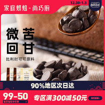 Shangqiao Chef-Jialibao black and white chocolate coin beans 500g imported Cake biscuits decorative baking raw materials