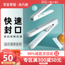 Shangqiao Kitchen Exhibition Art Sealing Machine Mini Small Hand Press Plastic Bag Mooncake Snowflake Cake Bag Plastic