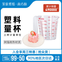 Shang Qiao Kitchen-measuring cup with scale plastic glass measuring ml milk tea shop special kitchen baking tools Household