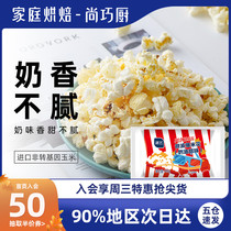 Shangqiao Chef Show Art Creamy Popcorn Bag Corn Grain Microwave Heating Special Snack Pack