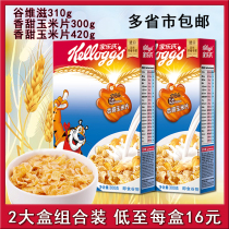 Kellogg's sweet corn flakes 300g * 2 boxes of imported cereal instant breakfast cereal oats
