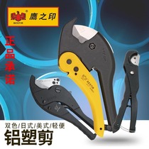 Eagle Seal Hardware Tools New Year Special PVC plastic pipe cutter PPR two-color Japanese American Aluminum plastic scissors