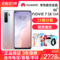 (24 installments 0 down payment)SF sent Huawei Huawei nova 7 SE 5G Le letter edition Huawei mobile phone official flagship store new Huawei direct drop 