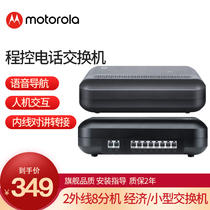 Motorola Motorola Program-Controlled Telephone Exchange 4 Outside 16 Extension Voice Navigation PBX416 Free Internal Call Device