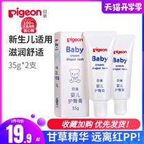  Beichen newborn baby hip cream 35g pack away from red pp butt cream Gentle care baby music hip cream