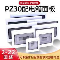 Button type panel 14-18 position distribution box upper cover household open box cover lighting box panel Guangdong type