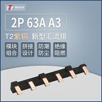 Electrical bus 2P 63A A3 new module combination air-connected copper bar connection bar dressing copper bar