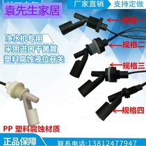 Anti-corrosion PP plastic duckbill side-mounted float switch level switch water level switch level sensor