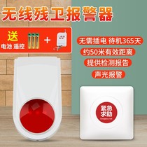 Disabled bathroom call button wireless elderly emergency call button public toilet distress sound and light alarm