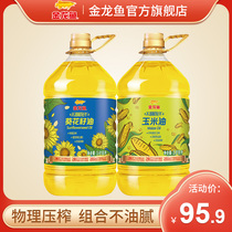 Arowana edible oil Sunshine sunflower oil 3 618L Corn oil 3 618L combination non-greasy combination