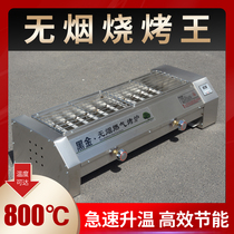 Barbecue grill Commercial smoke-free Black King Kong gas oven Gas liquefied gas stall grilled oysters gluten seafood barbecue