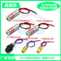 3V5V laser head laser diode 5mW red dot-shaped set of copper semiconductor laser tube 6MM outer diameter