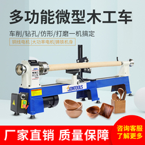 Woodworking lathe small multifunctional domestic lathe machine tool number explicit micro lathe wood screwing machine Foeball machining