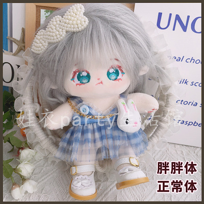 taobao agent Cotton doll 20cm centimeter baby clothes star doll normal body fat body nude baby cake blue cabinet skirt