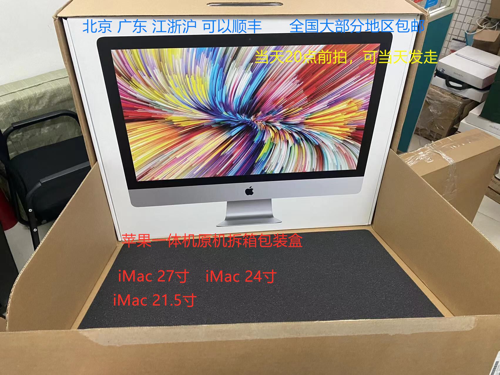 imac包装盒-imac包装盒促销价格、imac包装盒品牌- 淘宝