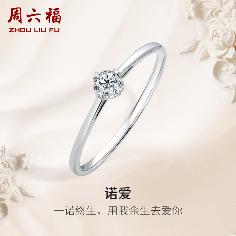 双11预售周六福18K金钻戒女诺爱璀璨克拉求婚30分天然真钻石戒指