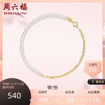 Saturday Fu jewelry 18K gold pearl bracelet official small fresh elegant ring chain pearl hand decoration send girlfriend