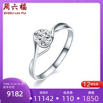 ZLF week six Fu 18K gold diamond ring female bright heart twist arm dazzling single diamond marriage T