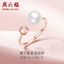 Zhou Liufu 18K gold pearl ring female elegant star opening stack wearing tail ring ring official flagship store