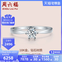 Zhou Liufu 18k diamond ring