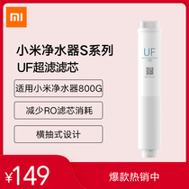 Xiaomi water purifier S series RO reverse osmosis filter UF ultrafiltration filter for Xiaomi water purifier 800G