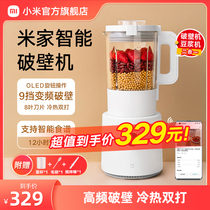 Xiaomi Mijia intelligent wall breaking machine household automatic heating small cooking machine new juicer soybean milk machine