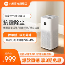 Xiaomi Mijia Air purifier 4 Home Bacteria Indoor Office Intelligent Oxygen Bar Besides Formaldehyde Smog dust