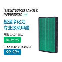 Xiaomi Mijia air purifier max filter element 2 only in addition to formaldehyde version