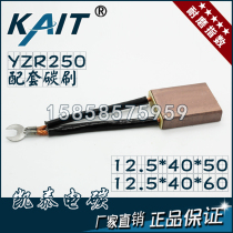 YZR250 motor carbon brush brush 12 12 5*40*50 60 J164 J201 J204 copper wear