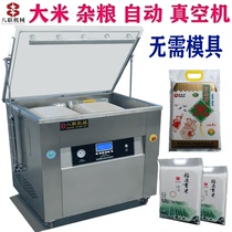 Eight rice grains vacuum packaging machine vacuum machine packaging machine vacuum machine packaging automatic sealing machine double-sided plastic Commercial