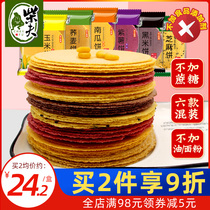 Chaifu whole grain sucrose-free grain whole grain corn crackers thin crispy whole grain pregnant women healthy multi-flavor snack pancakes