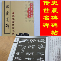 Shi Chens stele New Book Book official book learning brush original inscription Chinese inscription Calligraphy copybook