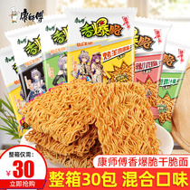 Master Kong crispy noodles fragrant crispy 40g * 30 pack whole box of Dry Noodles instant noodles snacks Snacks snack food