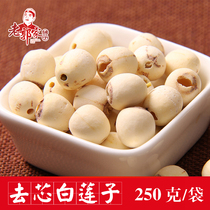 Lao Guos shop White Lotus fresh lotus dry goods core dry goods coreless Lotus Lotus rice 250g