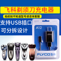 Fei Ke Fei electric shaver original charger power cord USB interface universal razor accessories charging cable
