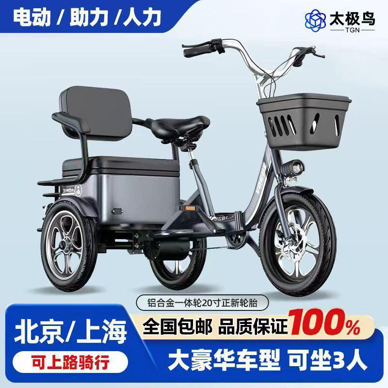 低型电动辅助三轮自行车 电动助力三轮自行车-电动助力三轮自行车促销价格、电动助力三轮自行车