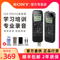 Sony Sony ICD-PX470 voice recorder professional high-definition noise reduction class students portable small portable inside recording to Chinese characters super long standby large capacity recording pen sound to text artifact