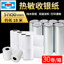 Cash register paper Thermal printing paper General purpose ticket 57x50 full box po cash register Meituan takeaway supermarket catering cash register Small ticket calling machine printing special roll paper